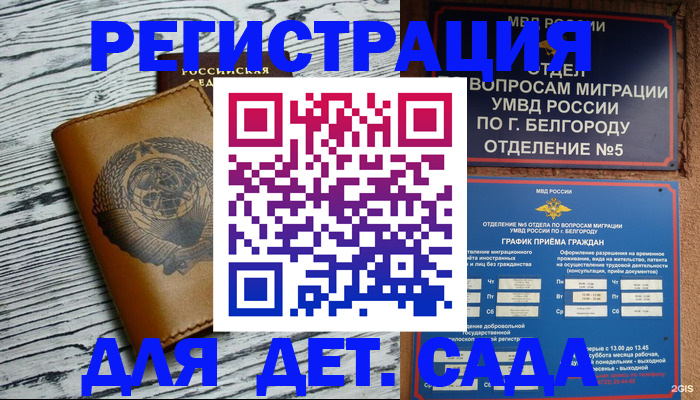 прописка законно в Козловке