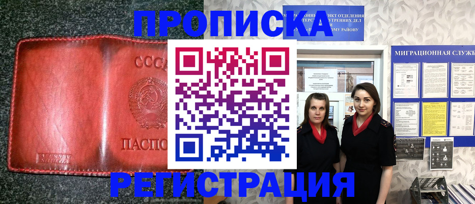 прописка от собственника в Козловке
